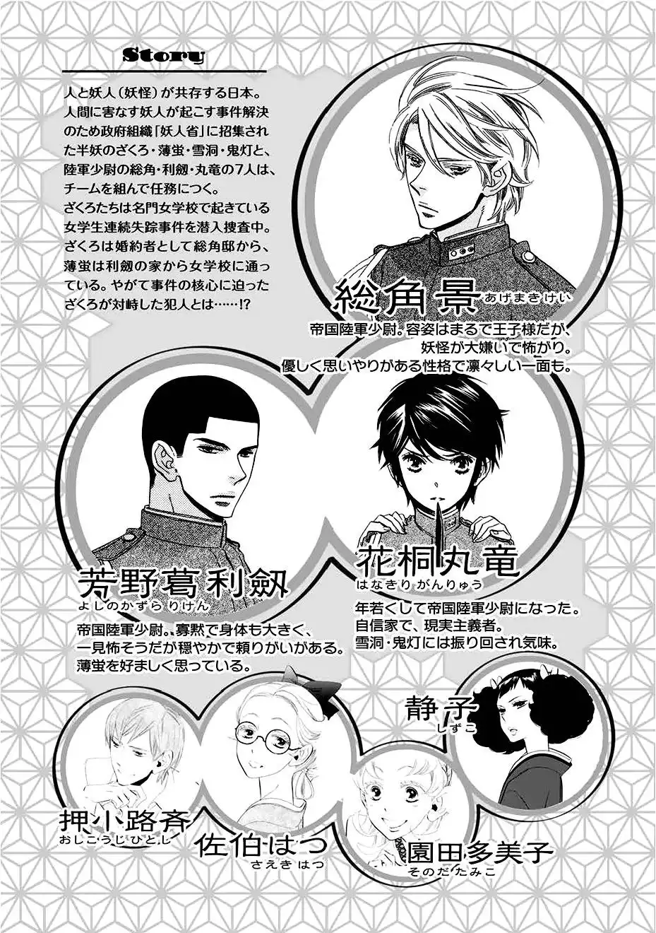 Otome Youkai Zakuro Chapter 56 9